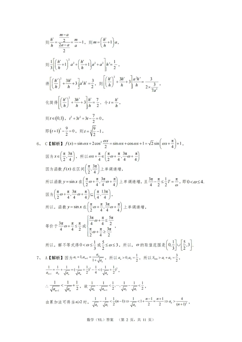 数学答案（YL）_2025年1月_250107湖南省长沙市雅礼中学2024-2025学年高三上学期1月综合自主测试（期末）_湖南省长沙市雅礼中学2024-2025学年高三上学期1月综合自主测试数学