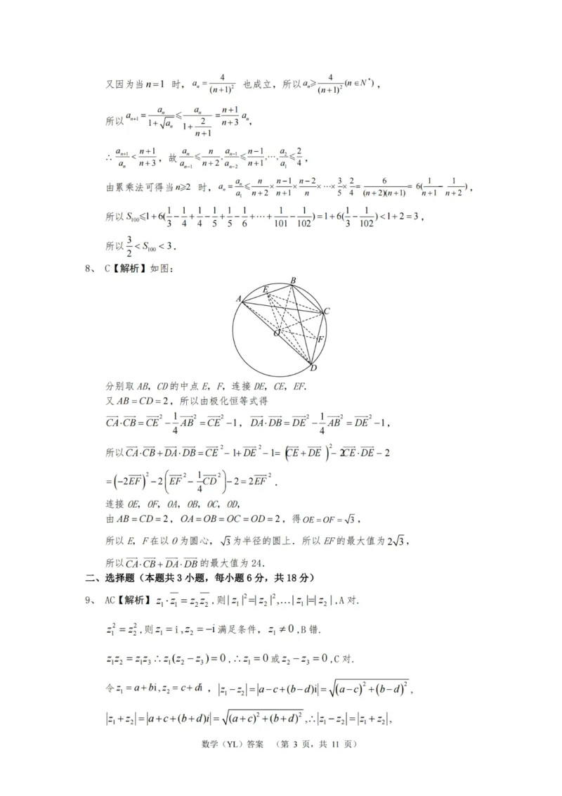数学答案（YL）_2025年1月_250107湖南省长沙市雅礼中学2024-2025学年高三上学期1月综合自主测试（期末）_湖南省长沙市雅礼中学2024-2025学年高三上学期1月综合自主测试数学