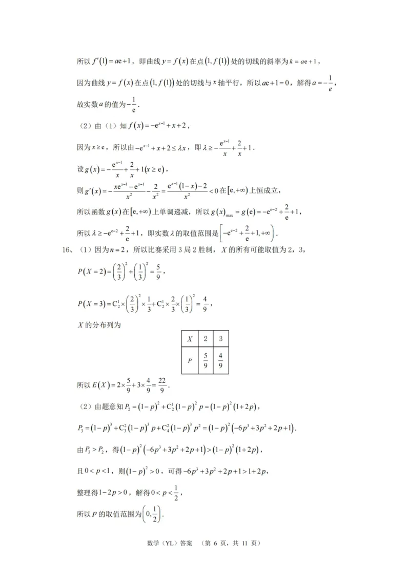 数学答案（YL）_2025年1月_250107湖南省长沙市雅礼中学2024-2025学年高三上学期1月综合自主测试（期末）_湖南省长沙市雅礼中学2024-2025学年高三上学期1月综合自主测试数学