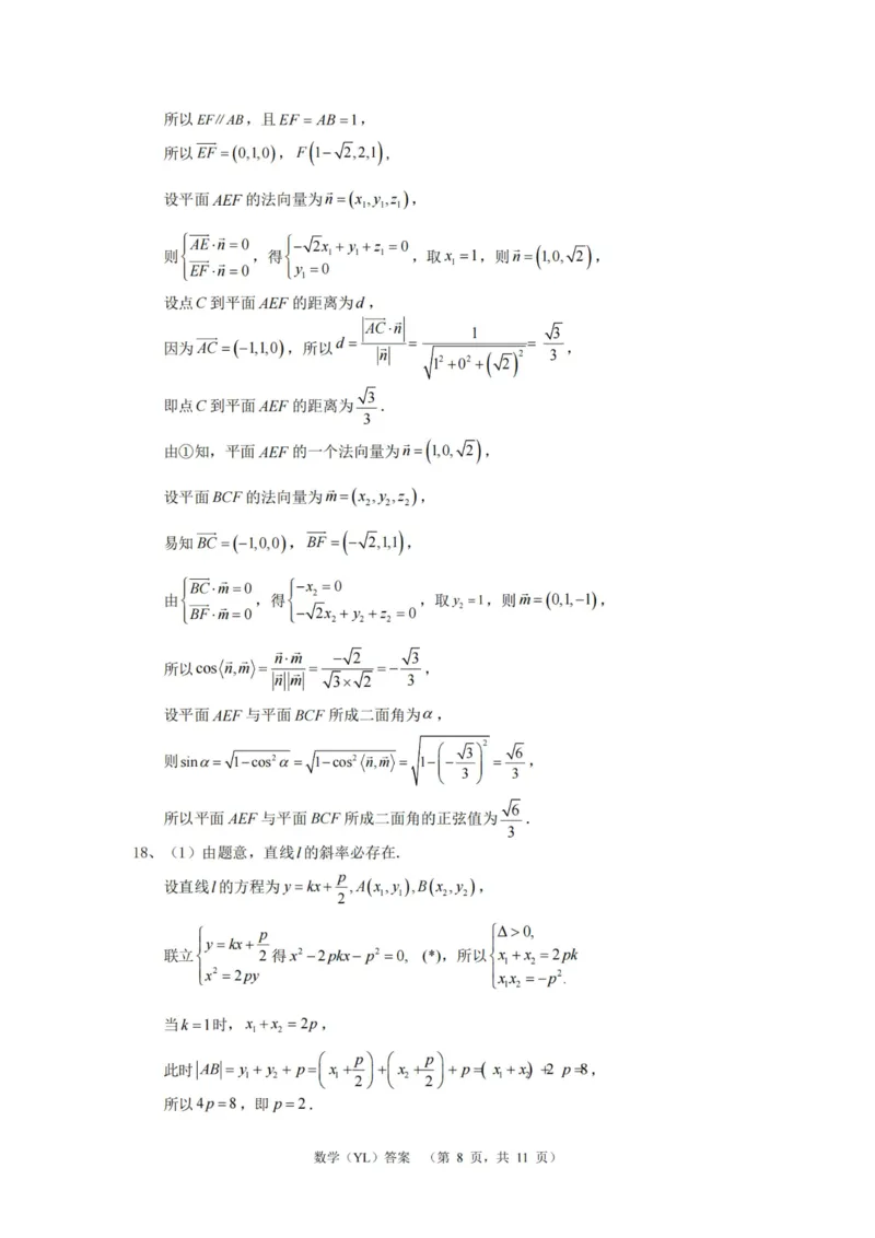 数学答案（YL）_2025年1月_250107湖南省长沙市雅礼中学2024-2025学年高三上学期1月综合自主测试（期末）_湖南省长沙市雅礼中学2024-2025学年高三上学期1月综合自主测试数学