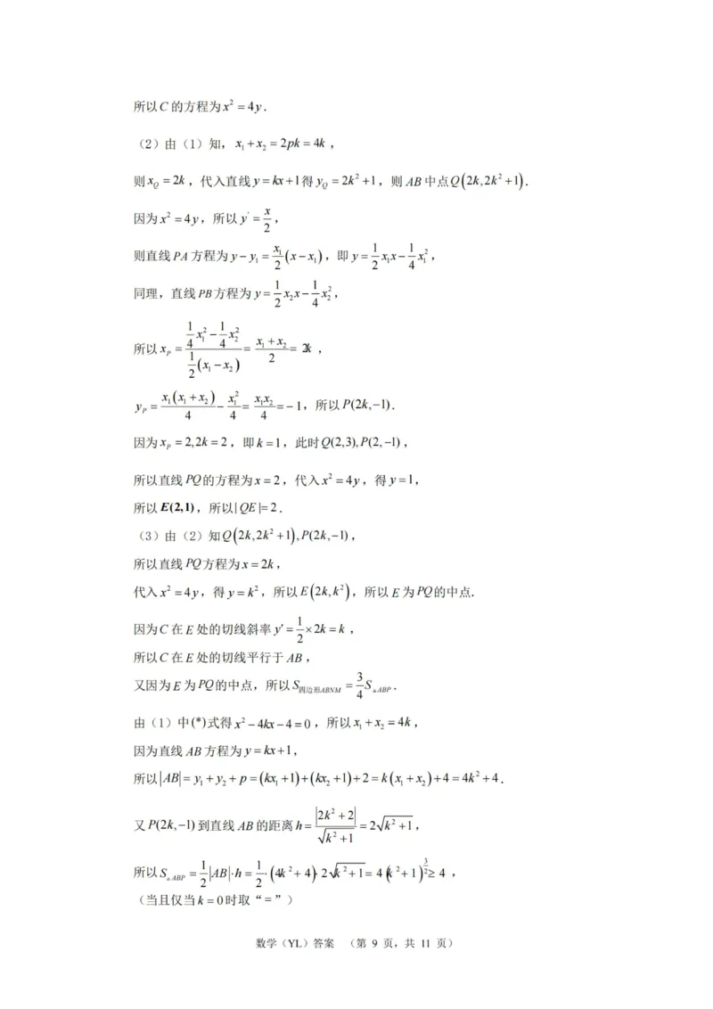 数学答案（YL）_2025年1月_250107湖南省长沙市雅礼中学2024-2025学年高三上学期1月综合自主测试（期末）_湖南省长沙市雅礼中学2024-2025学年高三上学期1月综合自主测试数学