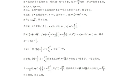 数学答案（YL）_2025年1月_250107湖南省长沙市雅礼中学2024-2025学年高三上学期1月综合自主测试（期末）_湖南省长沙市雅礼中学2024-2025学年高三上学期1月综合自主测试数学