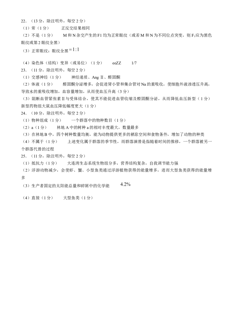 山东省德州市2024-2025学年高三下学期2月开学考试生物试题（含答案）_2025年2月_250210山东省德州市2024-2025学年高三下学期2月开学考试（全科）