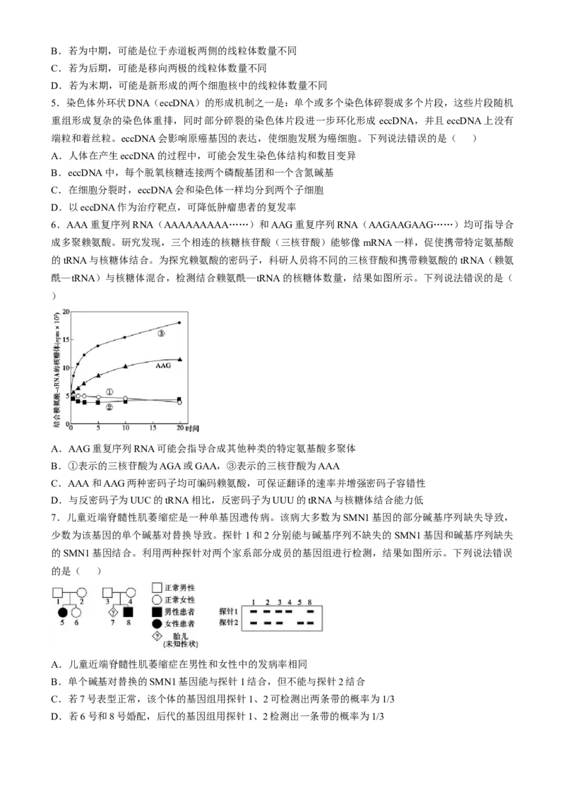 山东省德州市2024-2025学年高三下学期2月开学考试生物试题（含答案）_2025年2月_250210山东省德州市2024-2025学年高三下学期2月开学考试（全科）