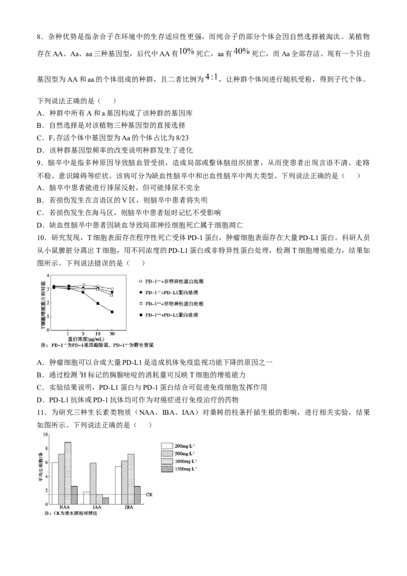 山东省德州市2024-2025学年高三下学期2月开学考试生物试题（含答案）_2025年2月_250210山东省德州市2024-2025学年高三下学期2月开学考试（全科）