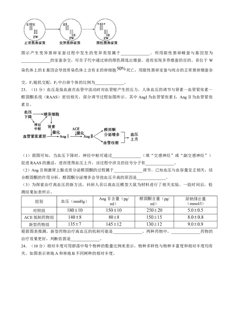 山东省德州市2024-2025学年高三下学期2月开学考试生物试题（含答案）_2025年2月_250210山东省德州市2024-2025学年高三下学期2月开学考试（全科）
