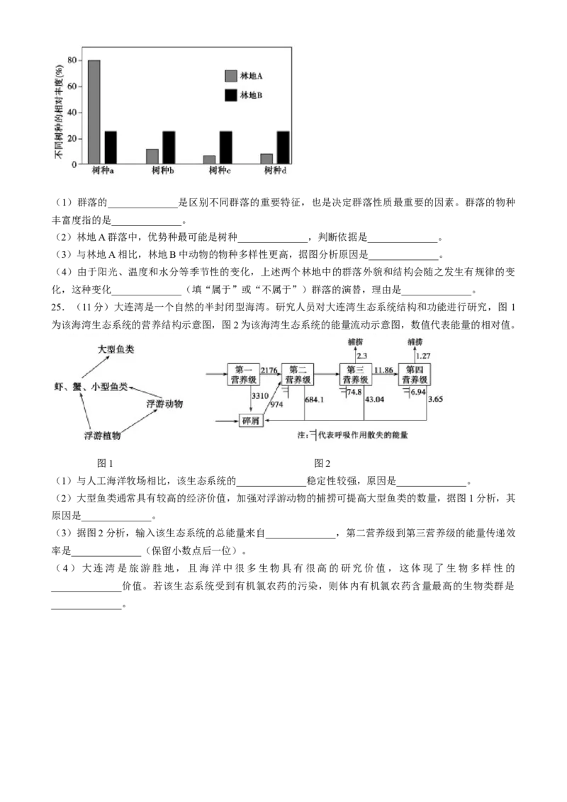 山东省德州市2024-2025学年高三下学期2月开学考试生物试题（含答案）_2025年2月_250210山东省德州市2024-2025学年高三下学期2月开学考试（全科）