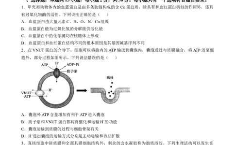 山东省德州市2024-2025学年高三下学期2月开学考试生物试题（含答案）_2025年2月_250210山东省德州市2024-2025学年高三下学期2月开学考试（全科）
