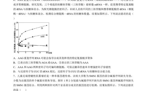山东省德州市2024-2025学年高三下学期2月开学考试生物试题（含答案）_2025年2月_250210山东省德州市2024-2025学年高三下学期2月开学考试（全科）