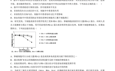 山东省德州市2024-2025学年高三下学期2月开学考试生物试题（含答案）_2025年2月_250210山东省德州市2024-2025学年高三下学期2月开学考试（全科）