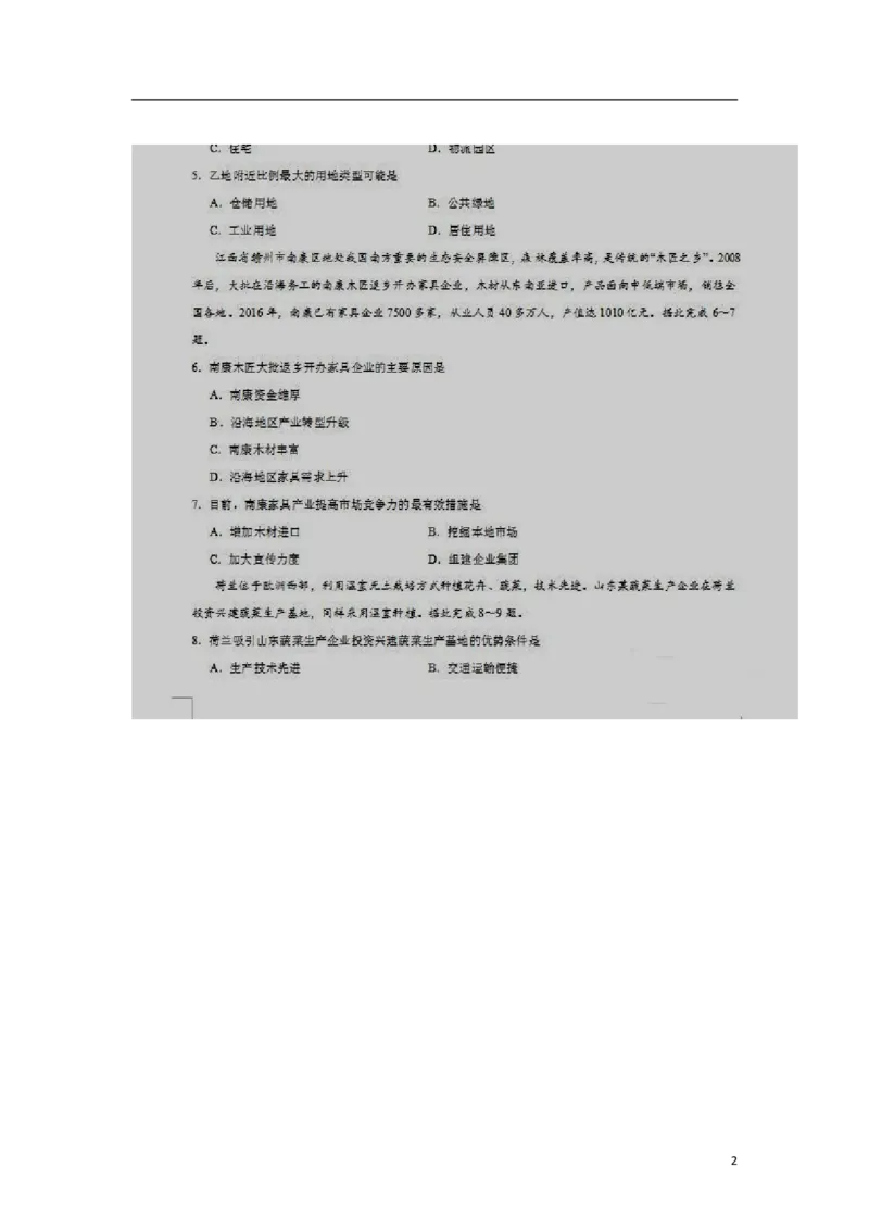 青海省海南洲2018年中考地理真题试题（扫描版，含答案）_中考真题_9.地理中考真题2015-2024年_2018年全国中考地理110份