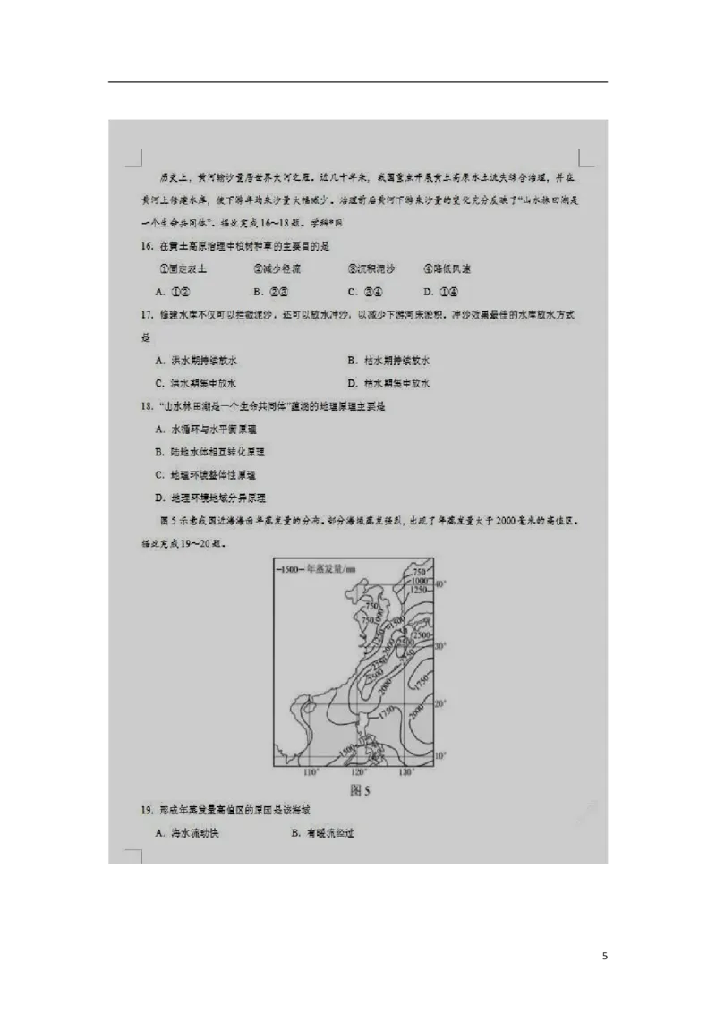 青海省海南洲2018年中考地理真题试题（扫描版，含答案）_中考真题_9.地理中考真题2015-2024年_2018年全国中考地理110份