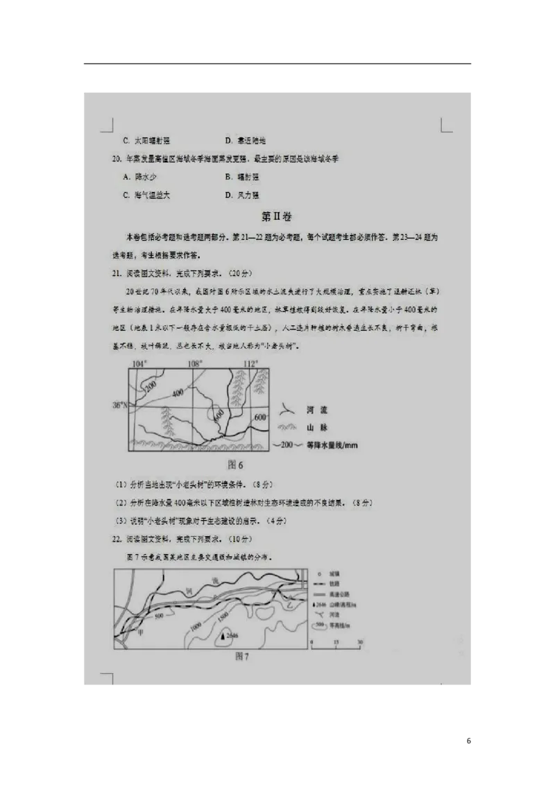 青海省海南洲2018年中考地理真题试题（扫描版，含答案）_中考真题_9.地理中考真题2015-2024年_2018年全国中考地理110份