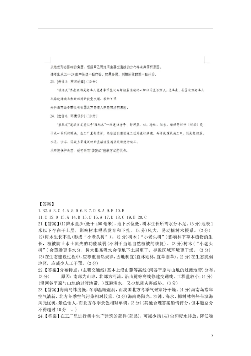 青海省海南洲2018年中考地理真题试题（扫描版，含答案）_中考真题_9.地理中考真题2015-2024年_2018年全国中考地理110份