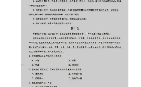 青海省海南洲2018年中考地理真题试题（扫描版，含答案）_中考真题_9.地理中考真题2015-2024年_2018年全国中考地理110份