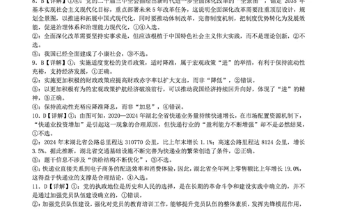 湖北省荆州中学2025-2026学年高三上学期8月月考政治答案_2025年8月_250821湖北省荆州中学2025-2026学年高三上学期8月月考（全科）_湖北省荆州中学2025-2026学年高三上学期8月月考政治