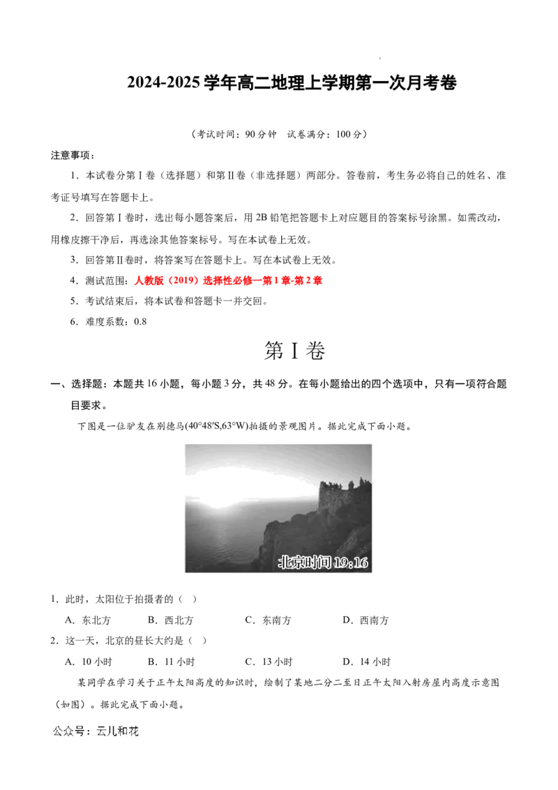 高二地理第一次月考卷01（考试版A4）测试范围：人教版（2019）选择性必修一第1章-第2章（新高考通用）(1)_1多考区联考