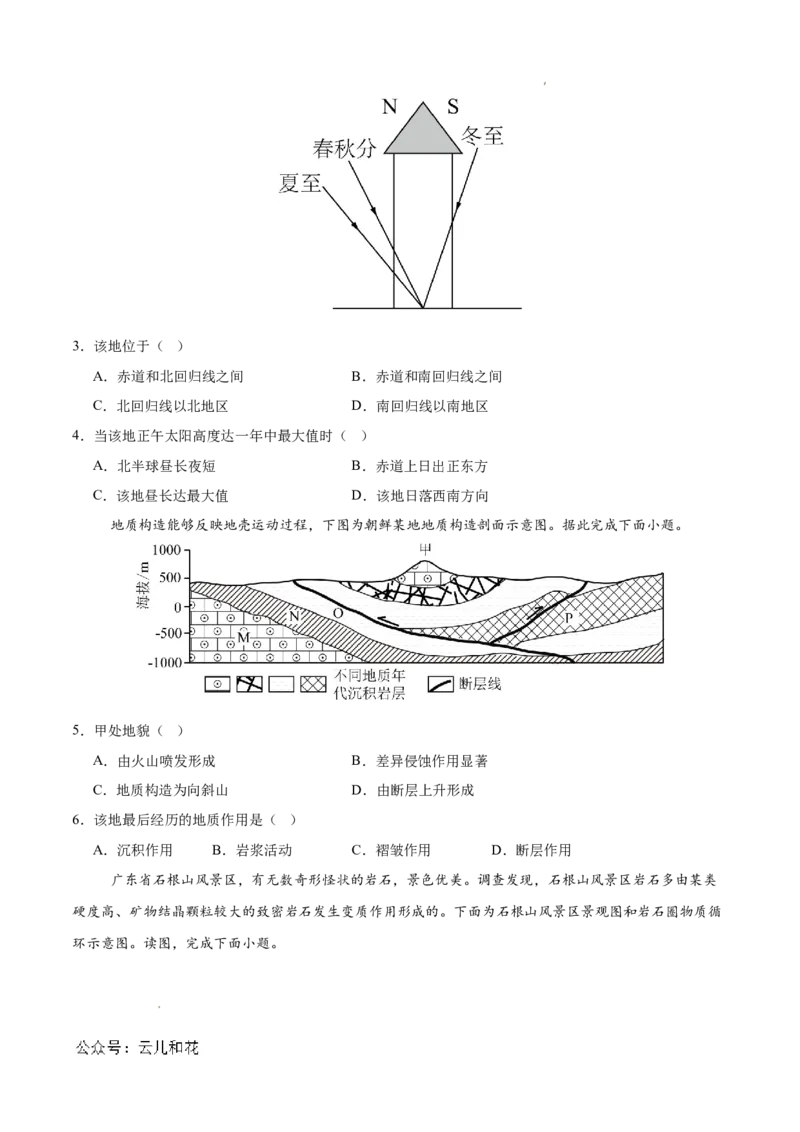 高二地理第一次月考卷01（考试版A4）测试范围：人教版（2019）选择性必修一第1章-第2章（新高考通用）(1)_1多考区联考