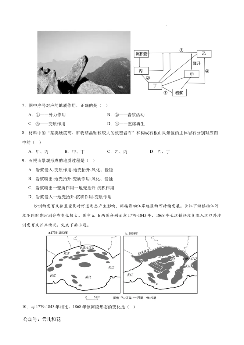 高二地理第一次月考卷01（考试版A4）测试范围：人教版（2019）选择性必修一第1章-第2章（新高考通用）(1)_1多考区联考