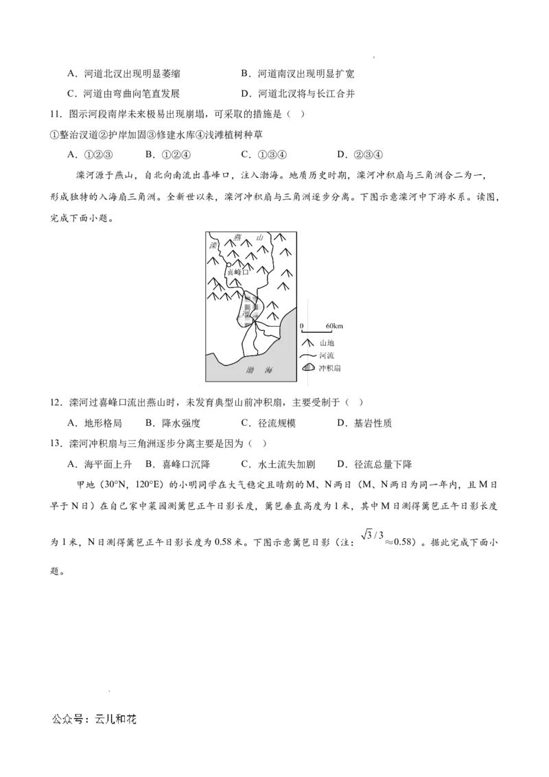 高二地理第一次月考卷01（考试版A4）测试范围：人教版（2019）选择性必修一第1章-第2章（新高考通用）(1)_1多考区联考