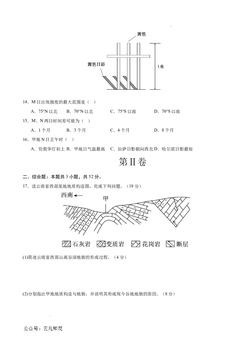 高二地理第一次月考卷01（考试版A4）测试范围：人教版（2019）选择性必修一第1章-第2章（新高考通用）(1)_1多考区联考