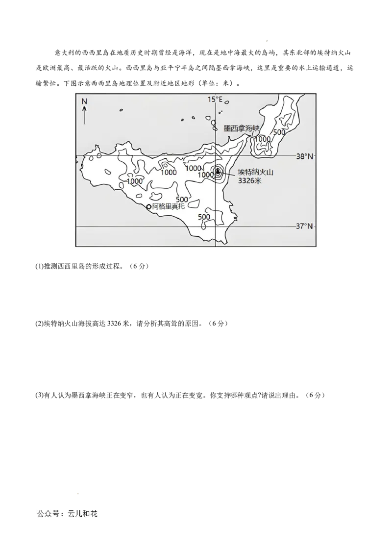 高二地理第一次月考卷01（考试版A4）测试范围：人教版（2019）选择性必修一第1章-第2章（新高考通用）(1)_1多考区联考