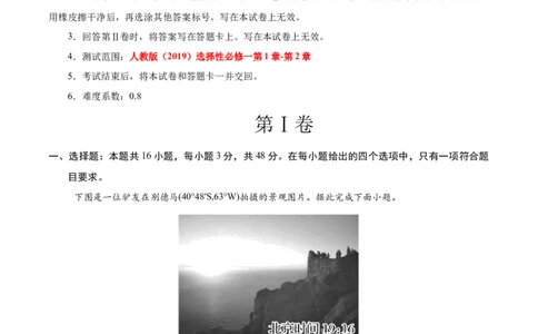 高二地理第一次月考卷01（考试版A4）测试范围：人教版（2019）选择性必修一第1章-第2章（新高考通用）(1)_1多考区联考