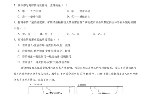高二地理第一次月考卷01（考试版A4）测试范围：人教版（2019）选择性必修一第1章-第2章（新高考通用）(1)_1多考区联考