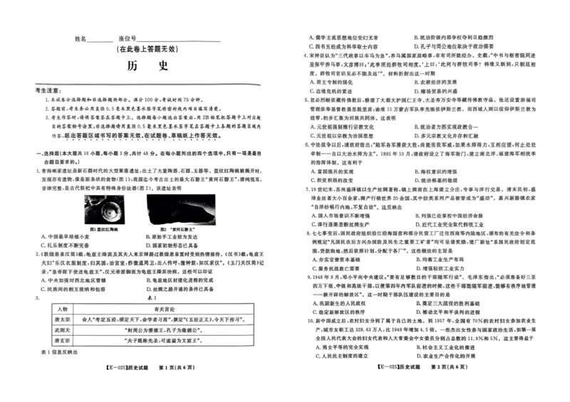 江西省九江市十校联考2024-2025学年高三下学期2月月考历史试题+答案_2025年2月_250210江西省九江十校2025届高三2月开学联考