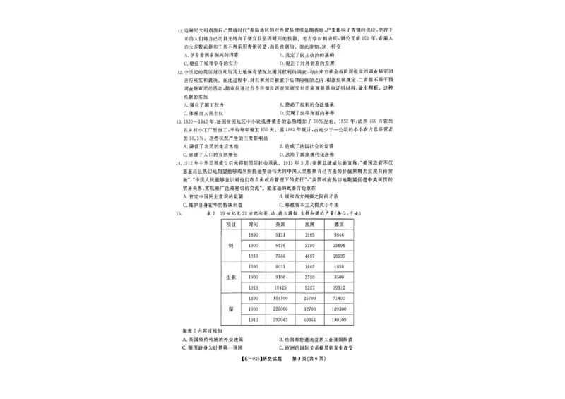 江西省九江市十校联考2024-2025学年高三下学期2月月考历史试题+答案_2025年2月_250210江西省九江十校2025届高三2月开学联考