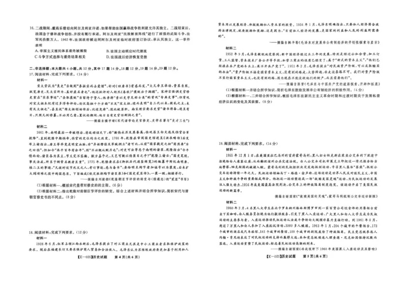 江西省九江市十校联考2024-2025学年高三下学期2月月考历史试题+答案_2025年2月_250210江西省九江十校2025届高三2月开学联考