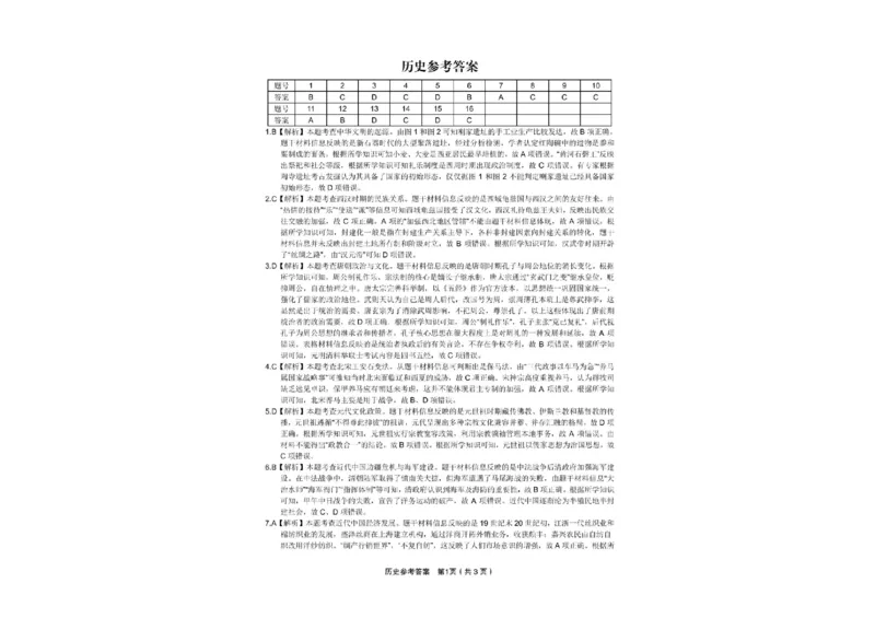 江西省九江市十校联考2024-2025学年高三下学期2月月考历史试题+答案_2025年2月_250210江西省九江十校2025届高三2月开学联考