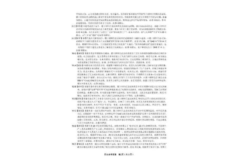 江西省九江市十校联考2024-2025学年高三下学期2月月考历史试题+答案_2025年2月_250210江西省九江十校2025届高三2月开学联考