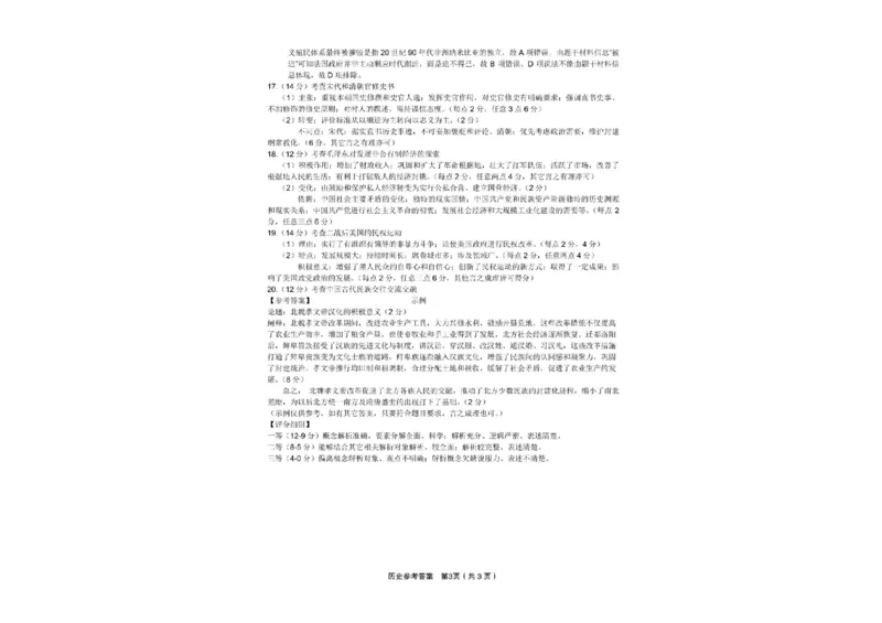 江西省九江市十校联考2024-2025学年高三下学期2月月考历史试题+答案_2025年2月_250210江西省九江十校2025届高三2月开学联考