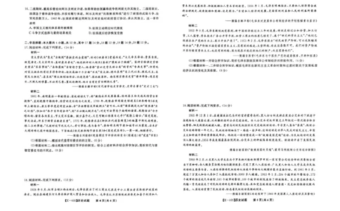 江西省九江市十校联考2024-2025学年高三下学期2月月考历史试题+答案_2025年2月_250210江西省九江十校2025届高三2月开学联考
