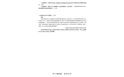 江西省九江市十校联考2024-2025学年高三下学期2月月考历史试题+答案_2025年2月_250210江西省九江十校2025届高三2月开学联考
