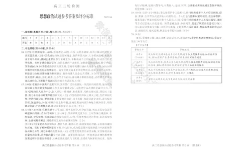 政治答案_2025年4月_250428山东省泰安市2025届高三二轮模拟检测考试（泰安二模）（全科）