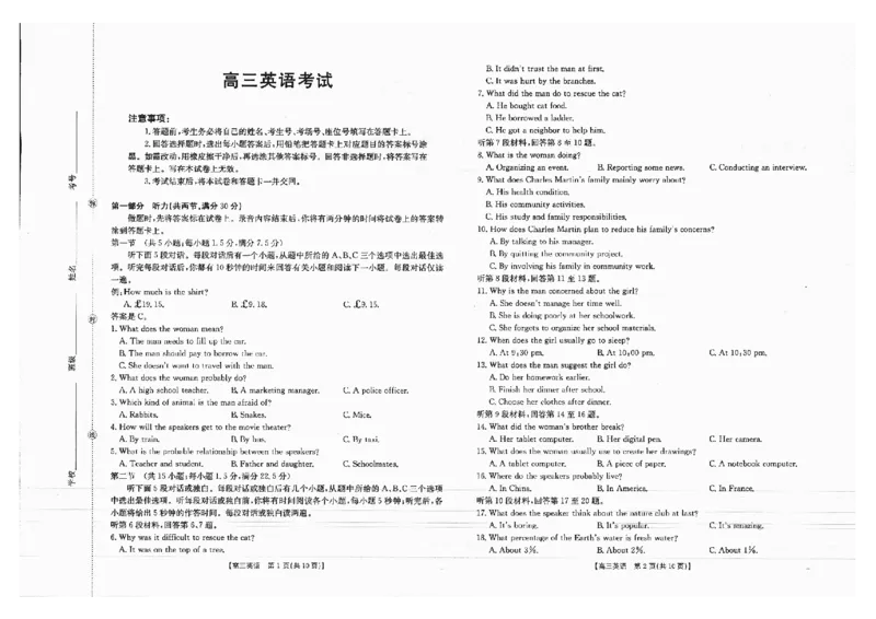 广西金太阳部分学校2025-2026学年上学期开学考-英语试卷_2025年8月_250807广西金太阳2025-2026学年上学期开学考（全科）
