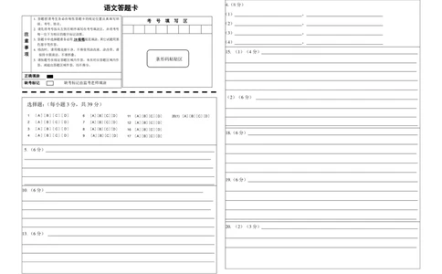 2024年高考押题预测卷03（北京卷）（答题卡）_2024高考押题卷_62024学科网全系列_24学科网高考押题预测卷_2024年高考语文押题预测卷_语文（北京卷03）-2024年高考押题预测卷