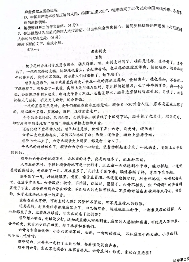江苏省常州第一中学2024-2025学年高三下学期期初质量调研语文+答案_2025年2月_250224江苏省（常州第一中学、常州高级中学）2024-2025学年高三下学期期初质量调研