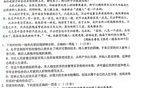 江苏省常州第一中学2024-2025学年高三下学期期初质量调研语文+答案_2025年2月_250224江苏省（常州第一中学、常州高级中学）2024-2025学年高三下学期期初质量调研