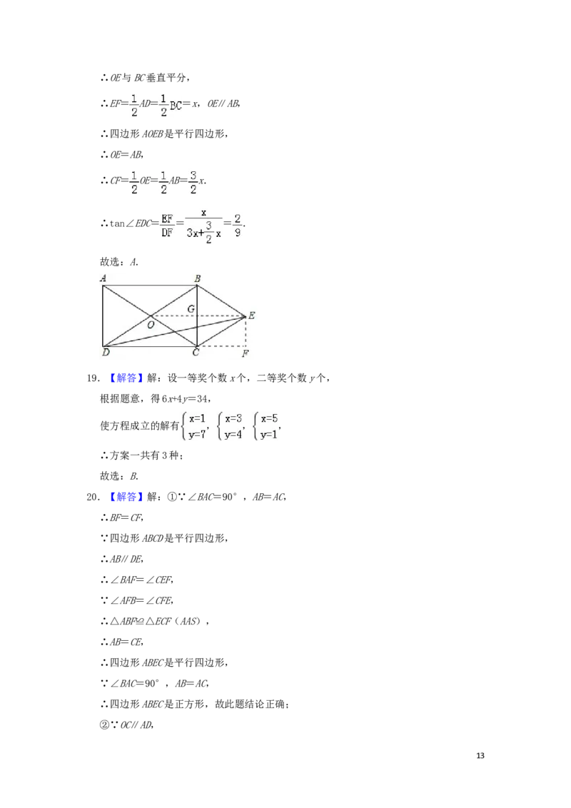 黑龙江省龙东地区2019年中考数学真题试题（含解析）_中考真题_2.数学中考真题2015-2024年_2019年全国中考数学206份