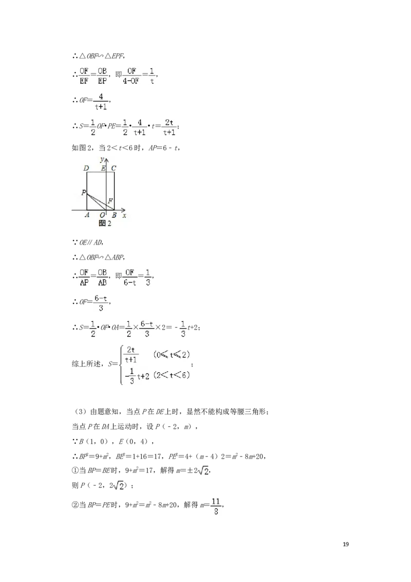 黑龙江省龙东地区2019年中考数学真题试题（含解析）_中考真题_2.数学中考真题2015-2024年_2019年全国中考数学206份