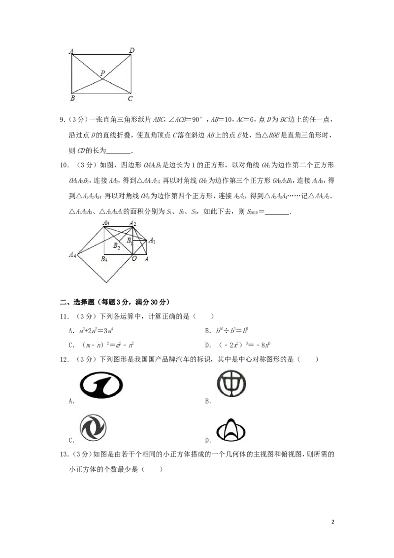 黑龙江省龙东地区2019年中考数学真题试题（含解析）_中考真题_2.数学中考真题2015-2024年_2019年全国中考数学206份