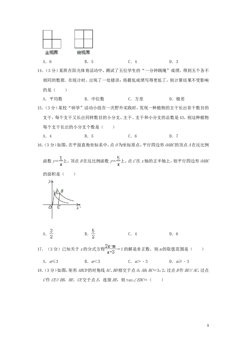 黑龙江省龙东地区2019年中考数学真题试题（含解析）_中考真题_2.数学中考真题2015-2024年_2019年全国中考数学206份