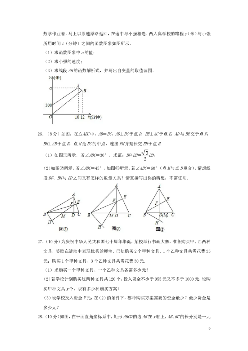 黑龙江省龙东地区2019年中考数学真题试题（含解析）_中考真题_2.数学中考真题2015-2024年_2019年全国中考数学206份