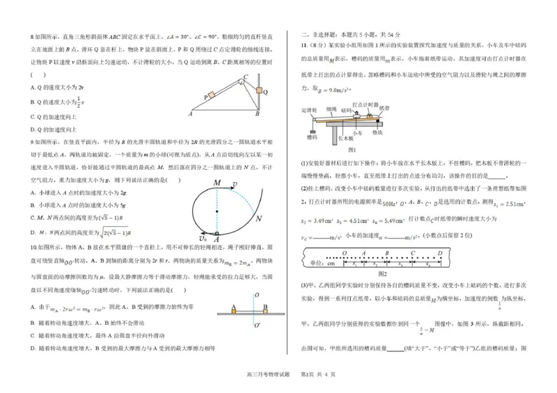 吉林省长春市第二实验中学2026届高三上学期10月月考+物理_2025年10月_12026年试卷教辅资源等多个文件_251022吉林省长春市第二实验中学2026届高三上学期10月月考（全科）