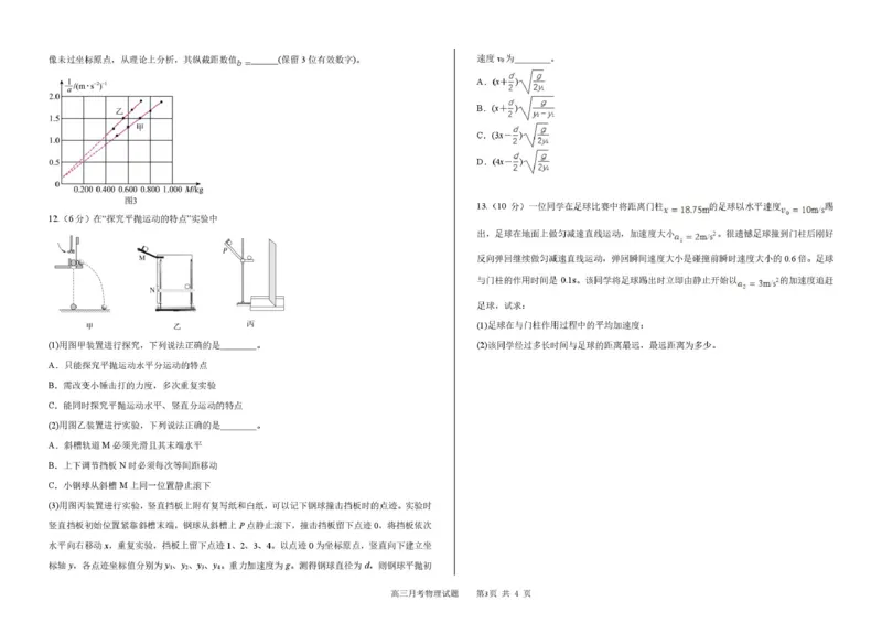 吉林省长春市第二实验中学2026届高三上学期10月月考+物理_2025年10月_12026年试卷教辅资源等多个文件_251022吉林省长春市第二实验中学2026届高三上学期10月月考（全科）