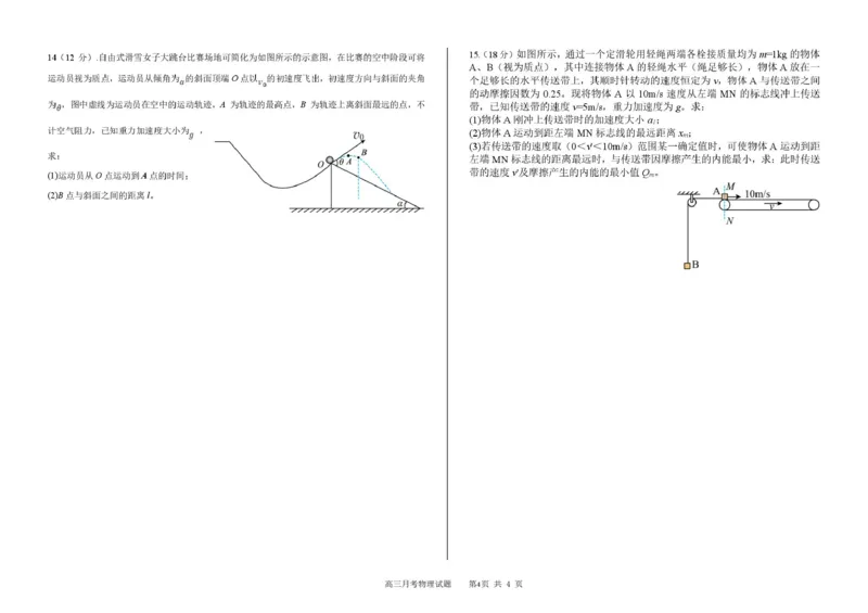 吉林省长春市第二实验中学2026届高三上学期10月月考+物理_2025年10月_12026年试卷教辅资源等多个文件_251022吉林省长春市第二实验中学2026届高三上学期10月月考（全科）