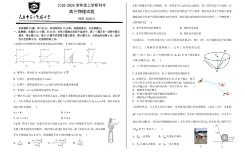 吉林省长春市第二实验中学2026届高三上学期10月月考+物理_2025年10月_12026年试卷教辅资源等多个文件_251022吉林省长春市第二实验中学2026届高三上学期10月月考（全科）
